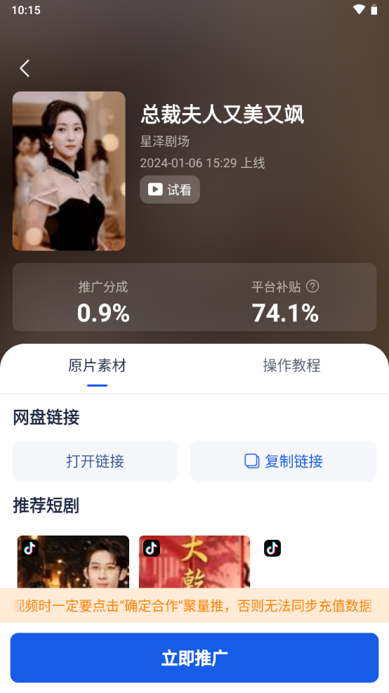 聚量推app手机安卓版