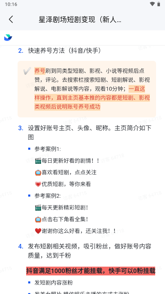 聚量推app手机安卓版