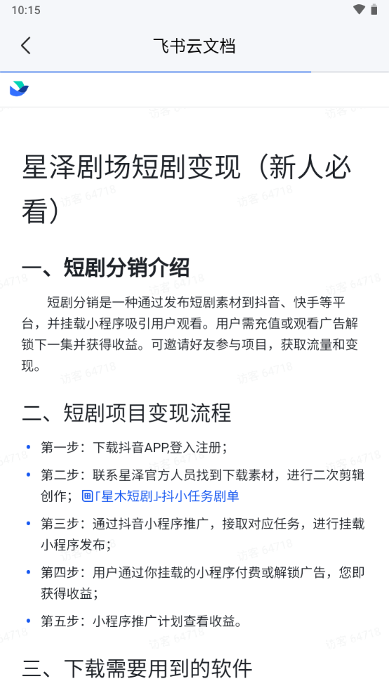 聚量推手机ios版