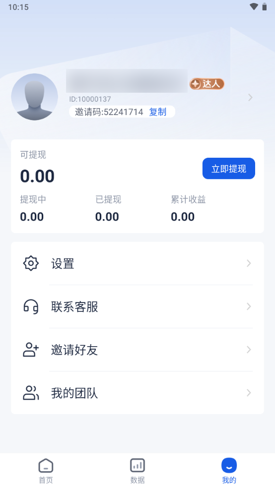 聚量推手机ios版