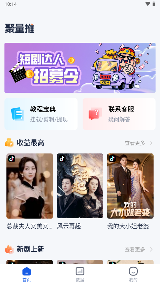 聚量推手机ios版