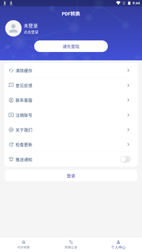 PDF格式转换器免费版ios版