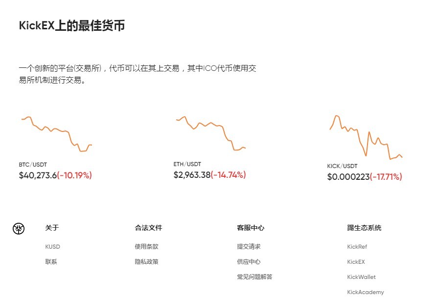 KICK币最新手游下载