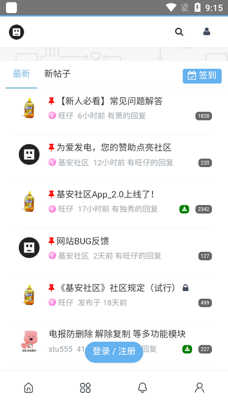 基安社区手机下载免费版