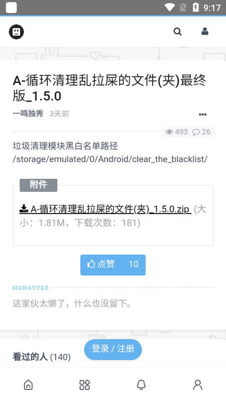 基安社区手机下载免费版
