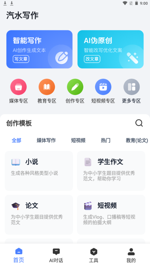 汽水写作app手机官方版