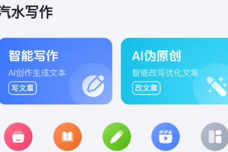 汽水写作app手机官方版