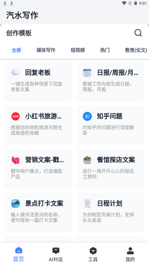 汽水写作app手机官方版