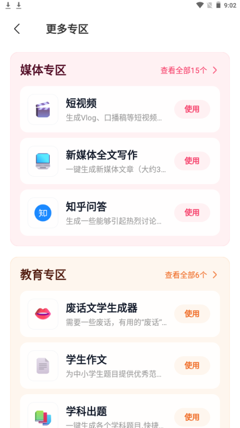 汽水写作ios版手机版