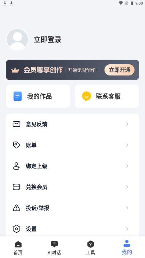 汽水写作ios版手机版