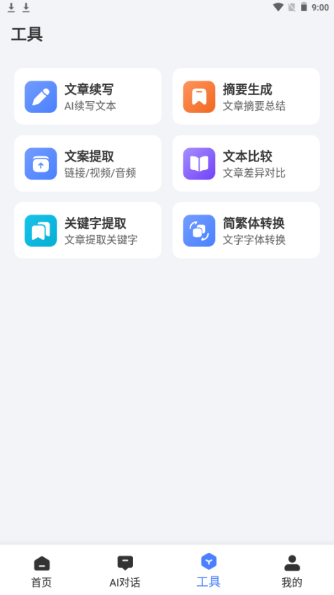汽水写作ios版手机版