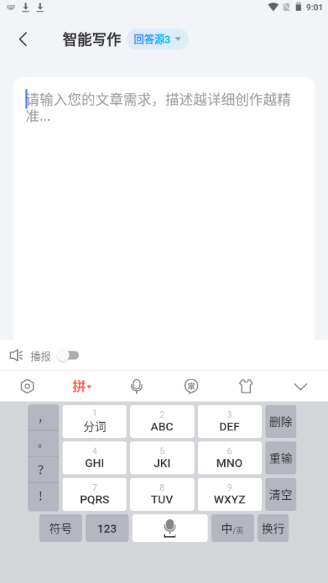 汽水写作ios版手机版