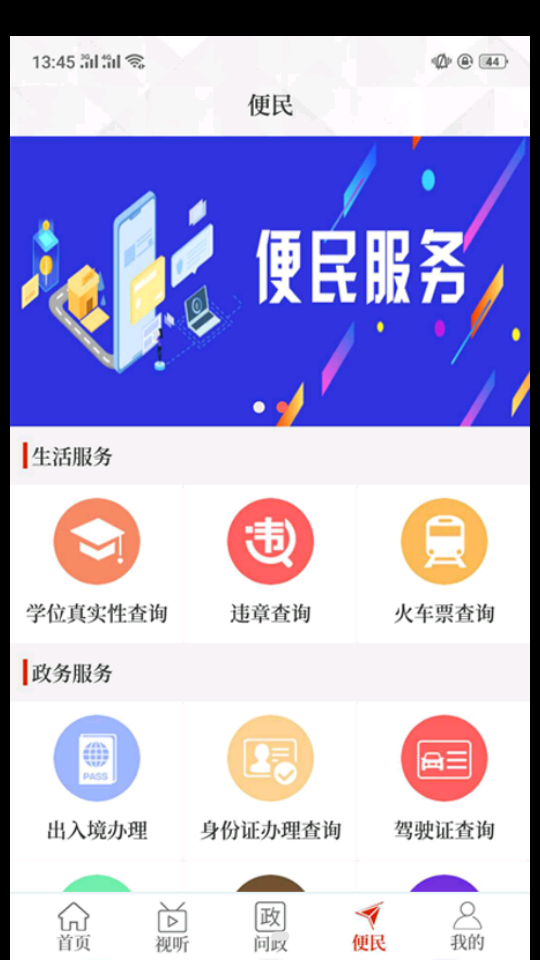 云上林州免费ios版
