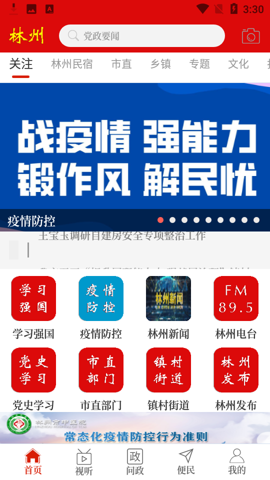 云上林州免费ios版