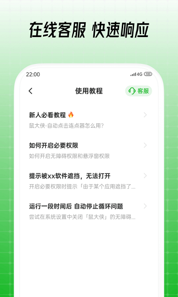 鼠大侠自动点击连点器app最新版手游