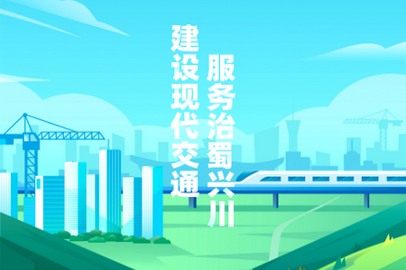 蜀道大数据管理中心手机端