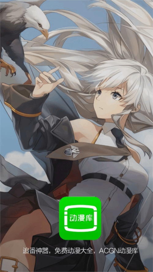 动漫库手机版免费版