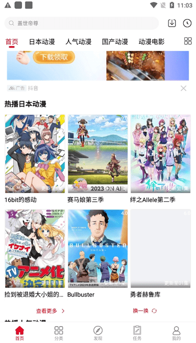 动漫库手机版免费版