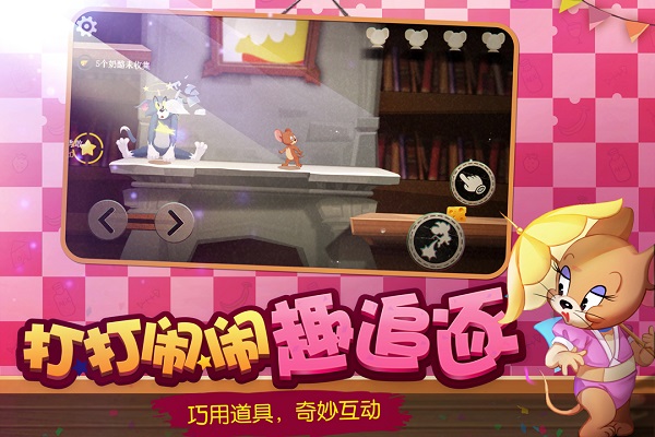 猫和老鼠手游共研服安卓游戏