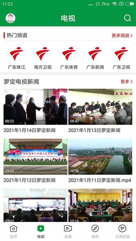 罗定视窗免费ios版