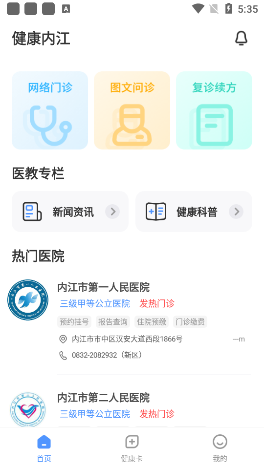 健康内江手机下载ios版