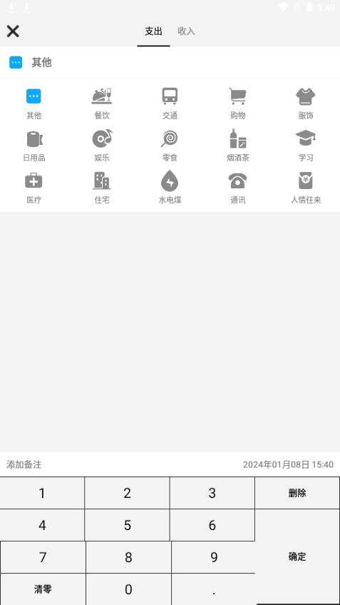 哆哆记账本app手机最新版