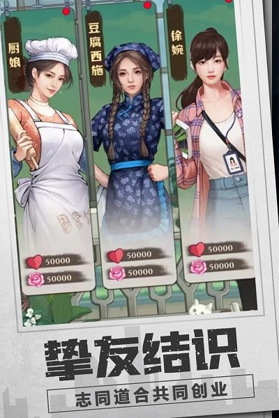 乡村爱情之经营人生最新版免费安卓下载