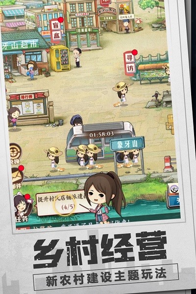 乡村爱情之经营人生最新版免费安卓下载