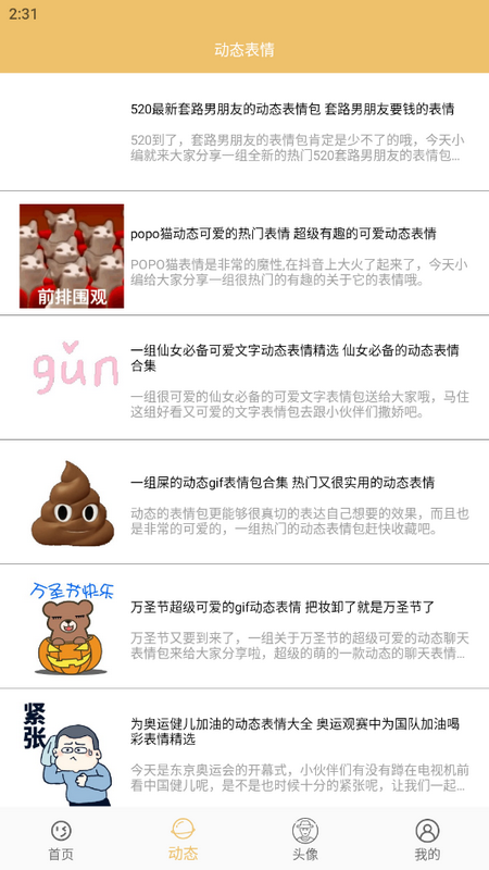 表情包大全免费ios版