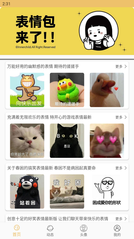 表情包大全免费ios版