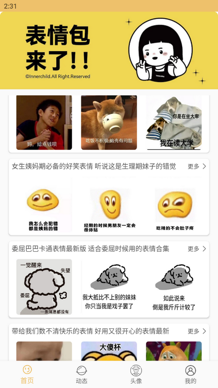 表情包大全免费ios版
