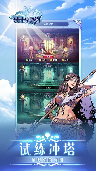 骑士与契约游戏安卓版手游