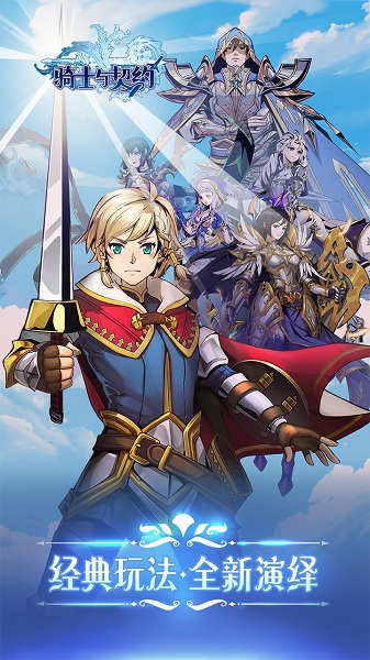 骑士与契约游戏安卓版手游