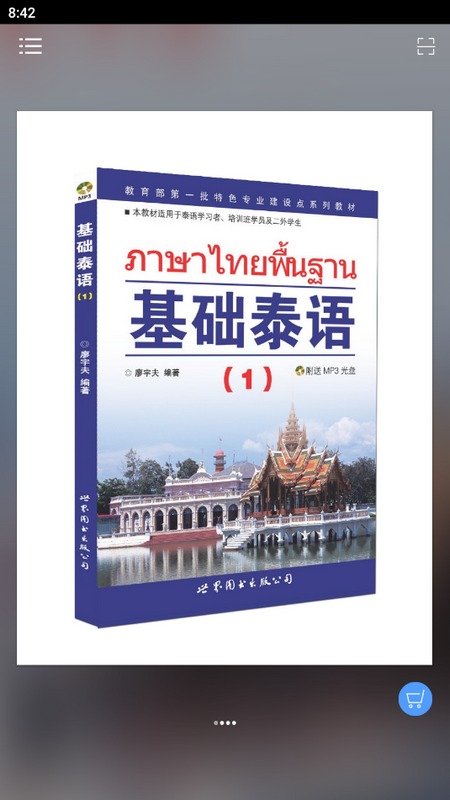 基础泰语1电子版