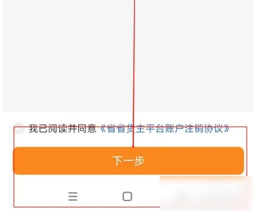 省省如何注销账户（省省注销账户方法一览）