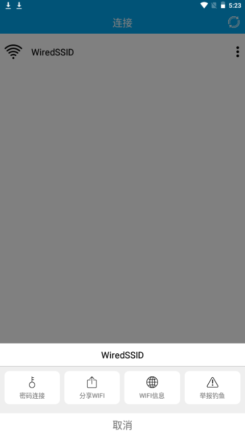 WiFi分享大师app手机最新版