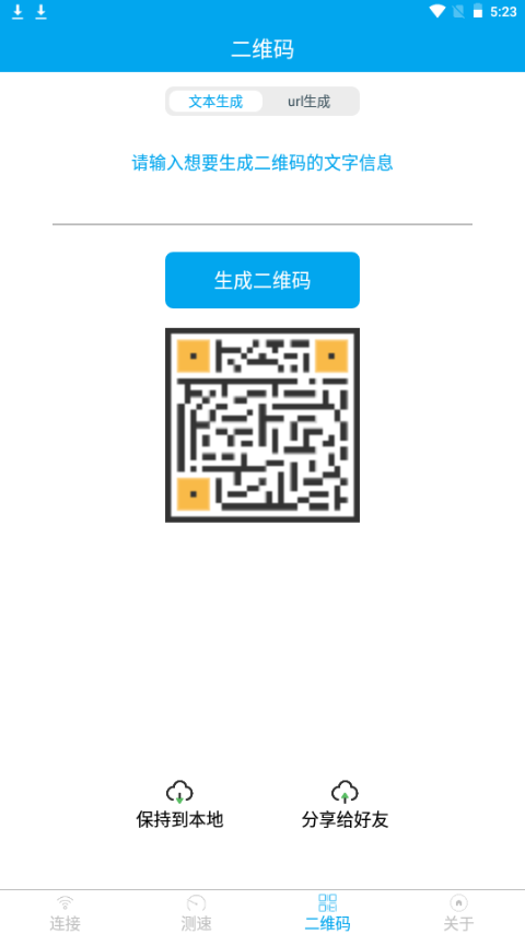 WiFi分享大师免费下载手机版