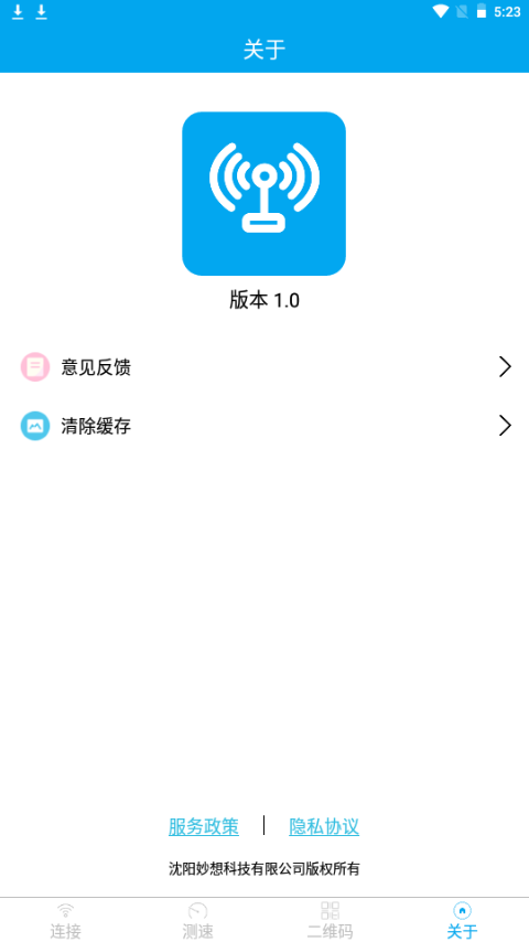 WiFi分享大师免费下载手机版