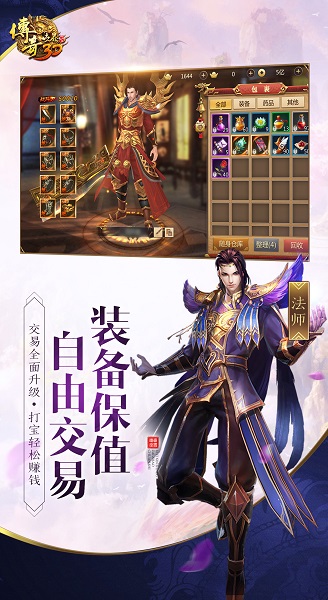 传奇世界3d最新版本最新手游