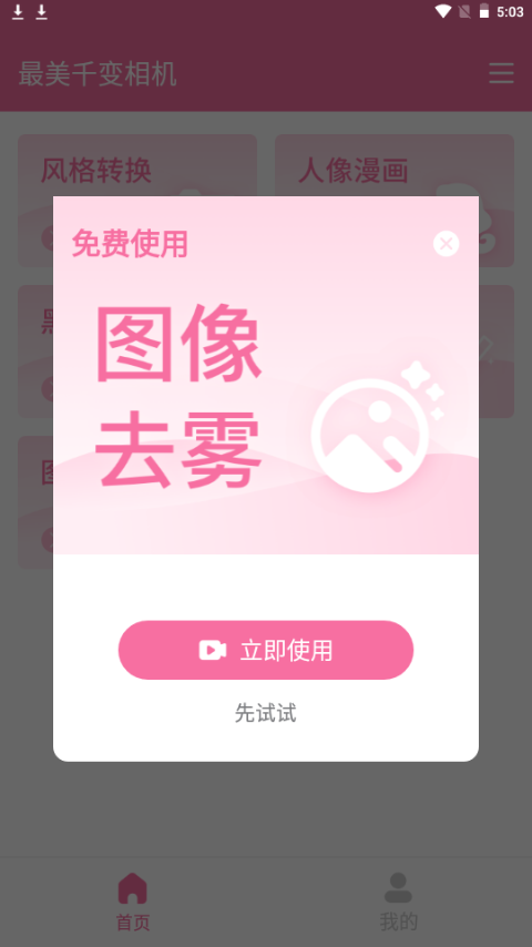 最美千变相机app手机官方版