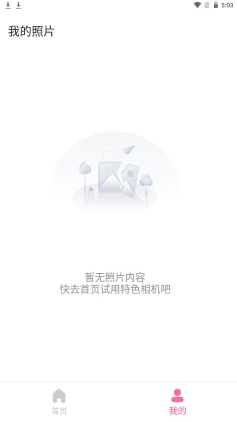 最美千变相机苹果下载免费版