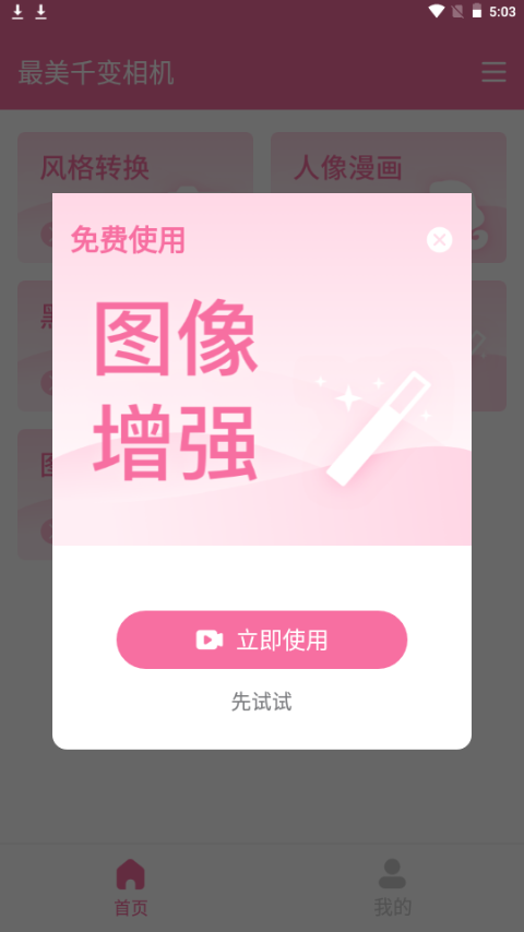最美千变相机苹果下载免费版