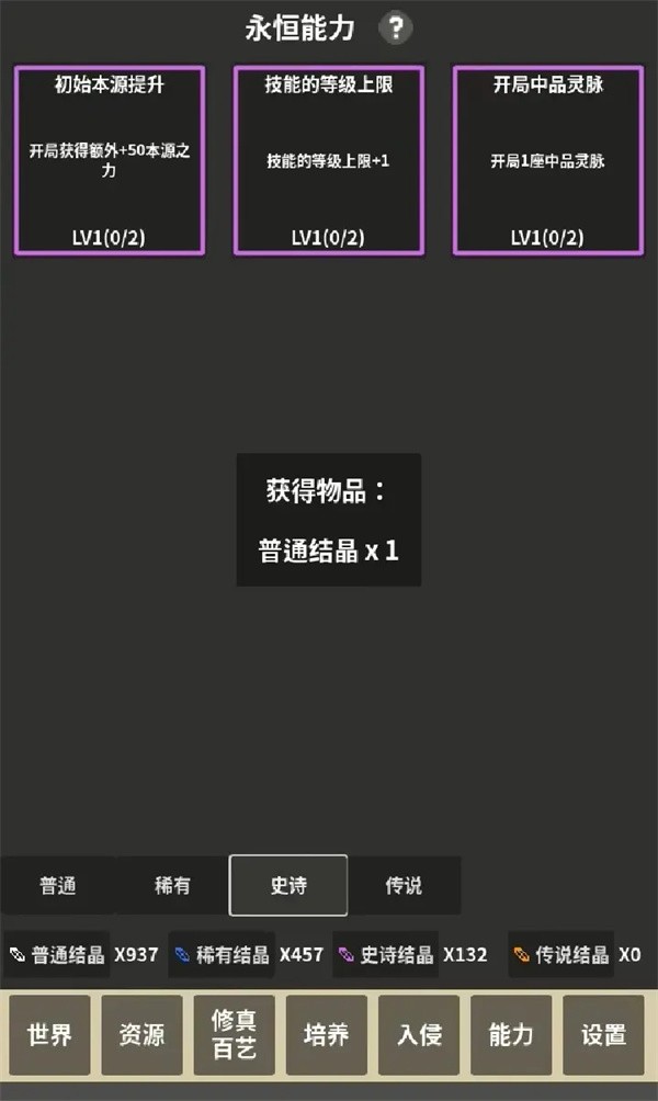 修真世界模拟器新手怎样玩（修真世界模拟器新手玩法攻略一览）
