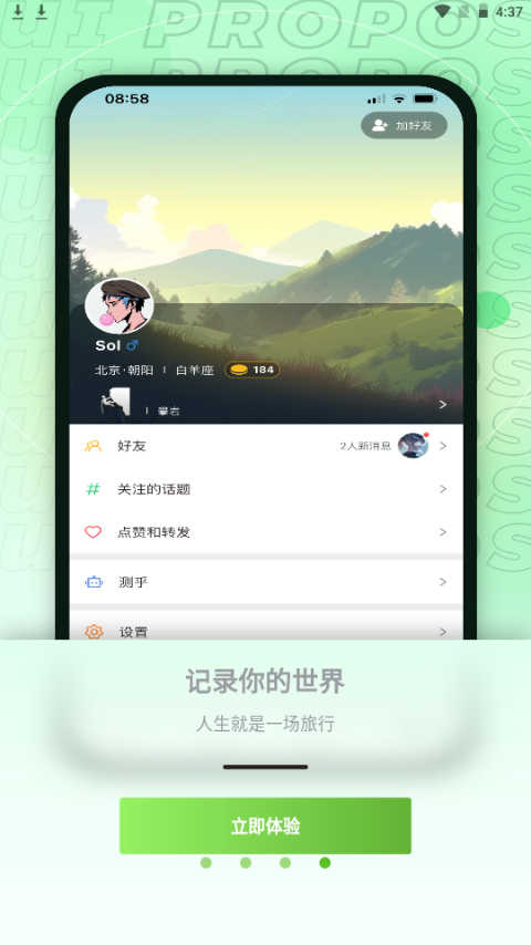 麦小记app手机官方下载