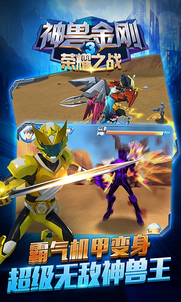 神兽金刚3荣耀之战最新版安卓手游下载