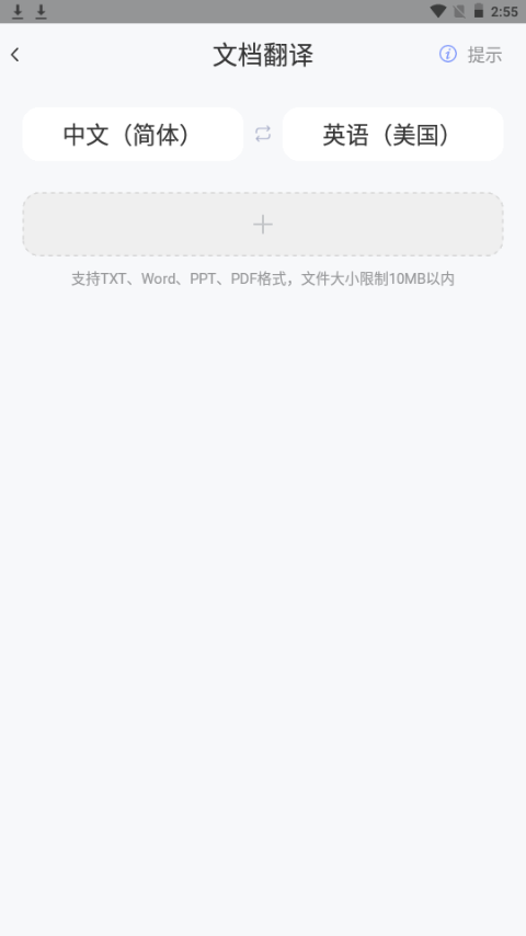 春兰思AI智能翻译平台app手机官方版