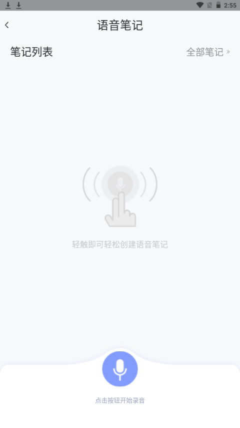 春兰思AI智能翻译平台手机下载