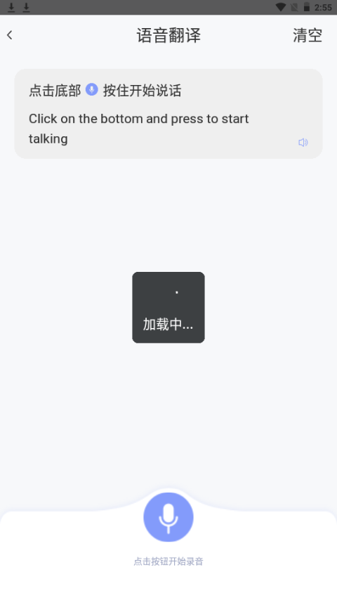 春兰思AI智能翻译平台手机下载