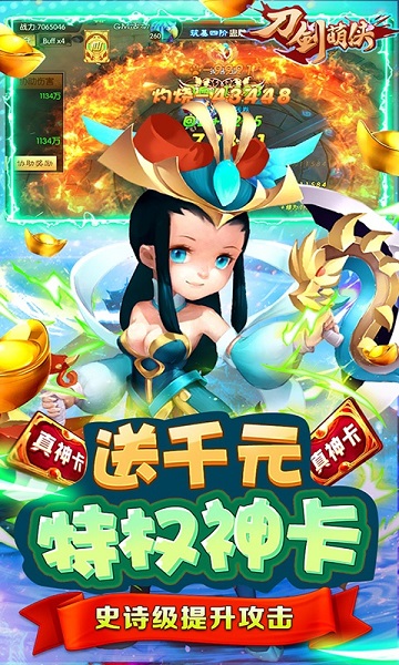 刀剑萌侠满vip版本最新版安卓下载