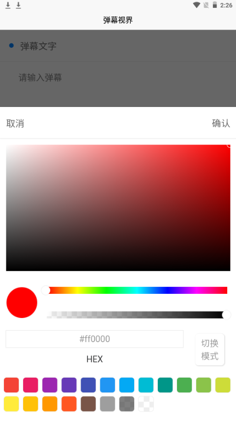 弹幕视界app手机最新版